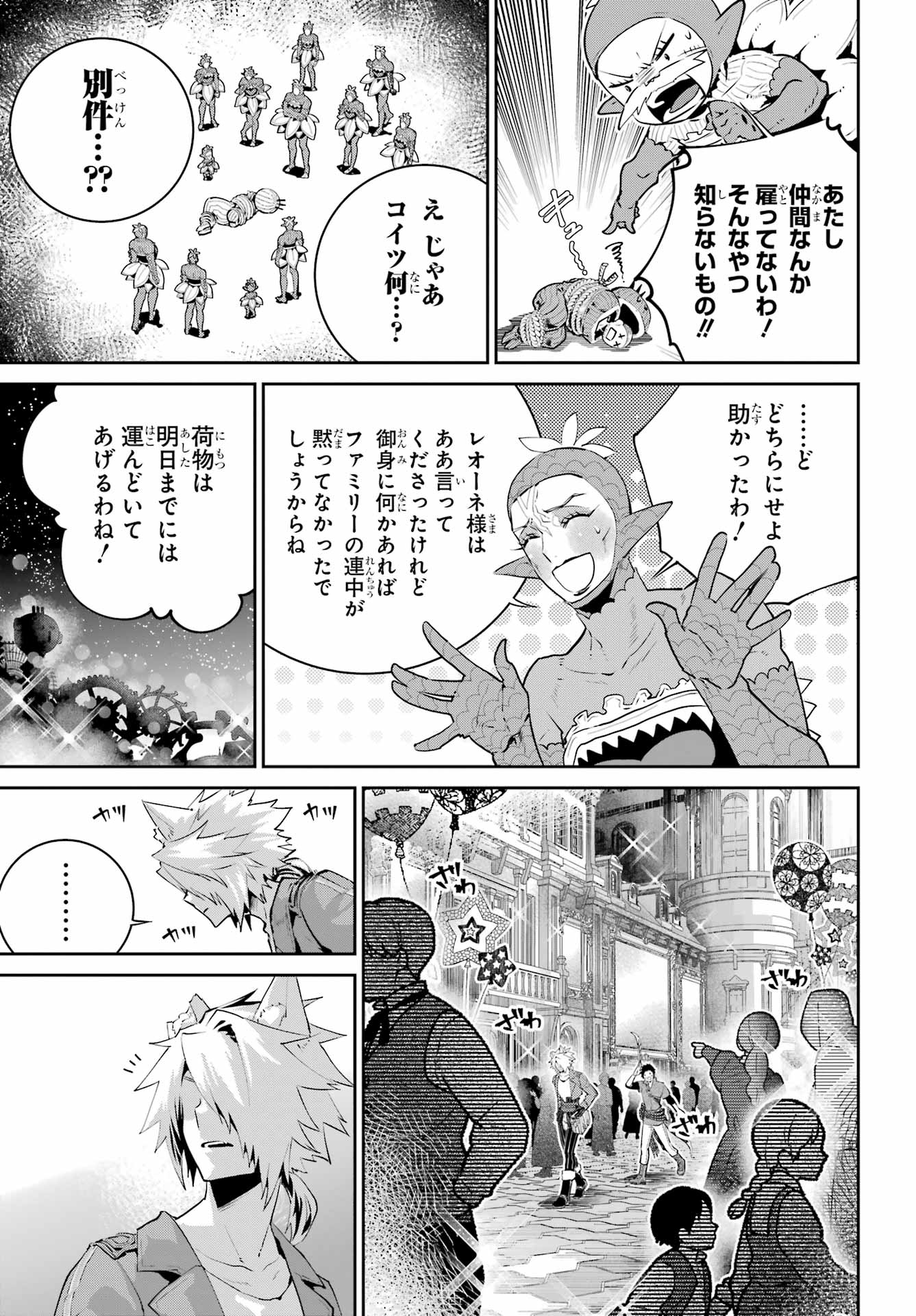 ファイナルファンタジー　ロスト・ストレンジャー 第43話 - Page 19