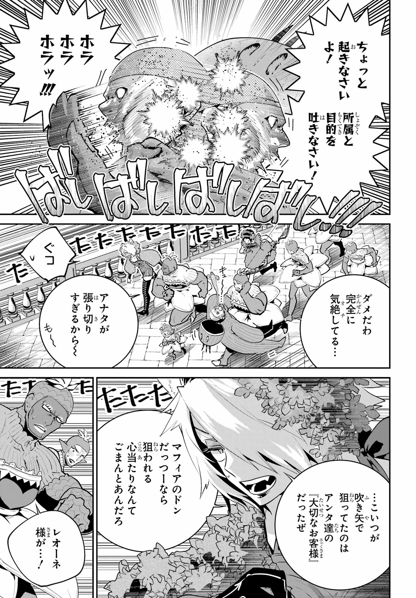 ファイナルファンタジー　ロスト・ストレンジャー 第43話 - Page 3