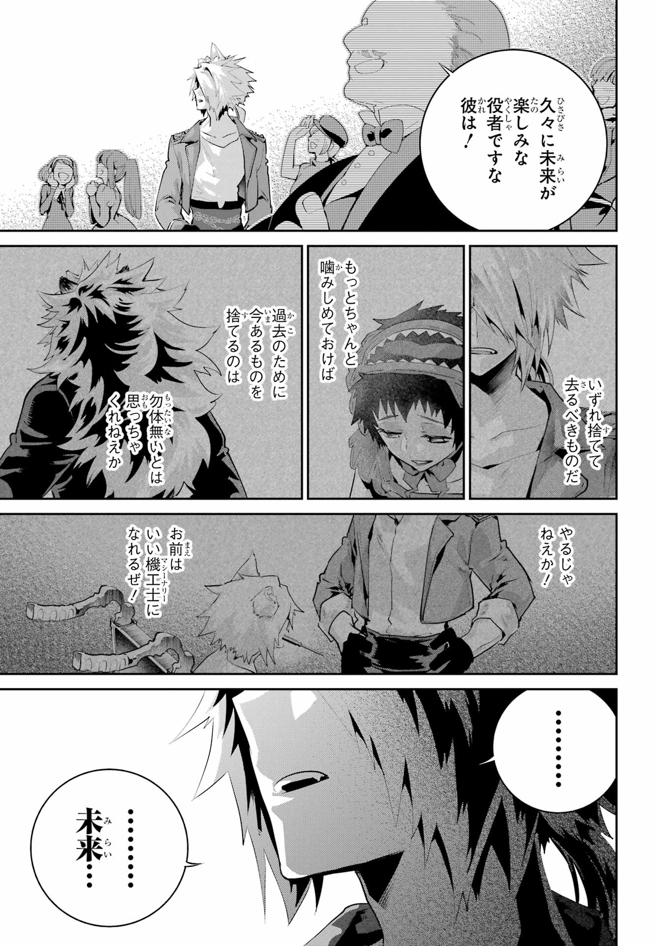 ファイナルファンタジー　ロスト・ストレンジャー 第43話 - Page 21