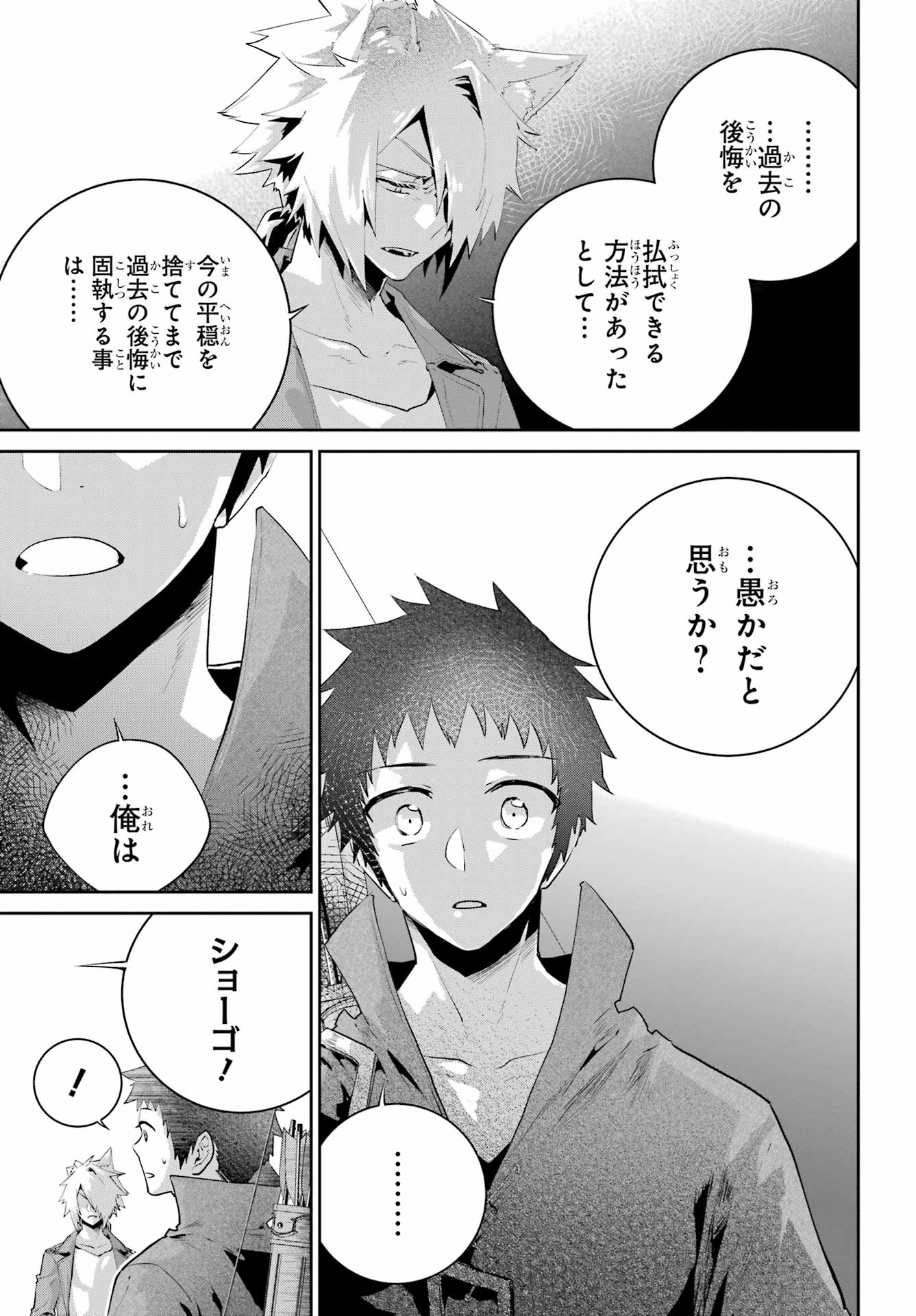 ファイナルファンタジー　ロスト・ストレンジャー 第43話 - Page 23