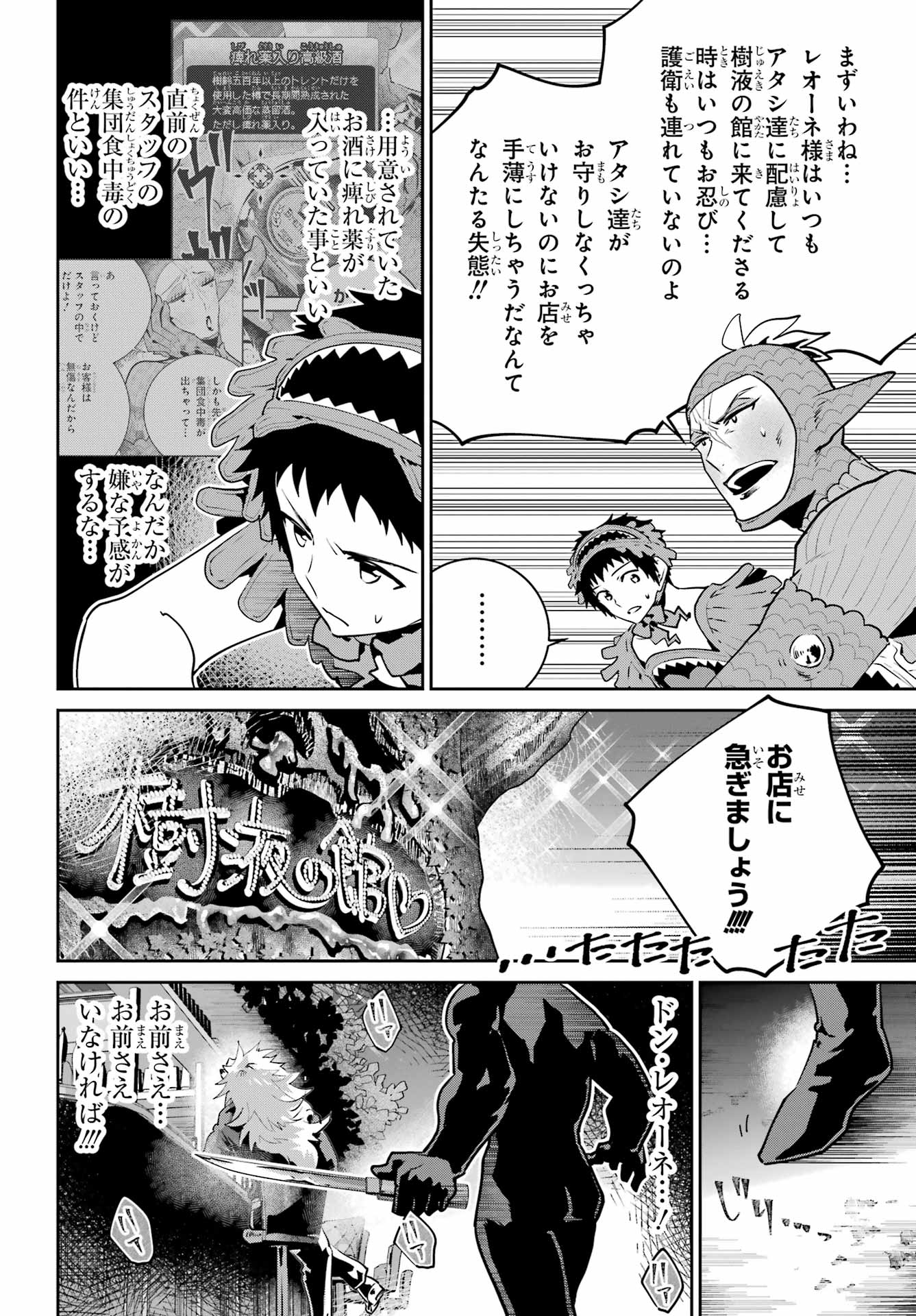 ファイナルファンタジー　ロスト・ストレンジャー 第43話 - Page 4