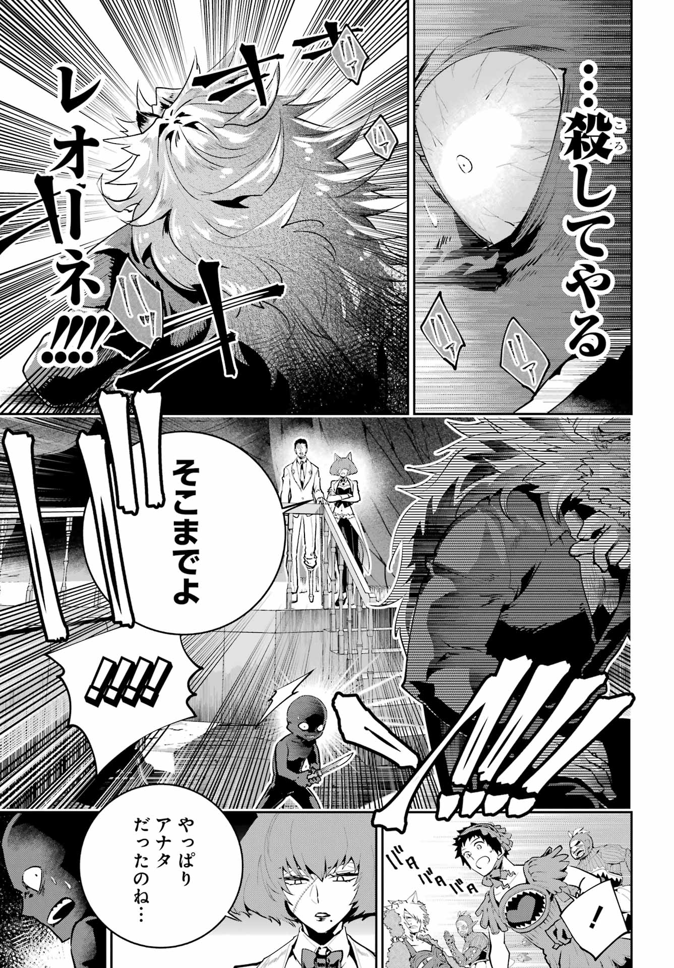 ファイナルファンタジー　ロスト・ストレンジャー 第43話 - Page 5