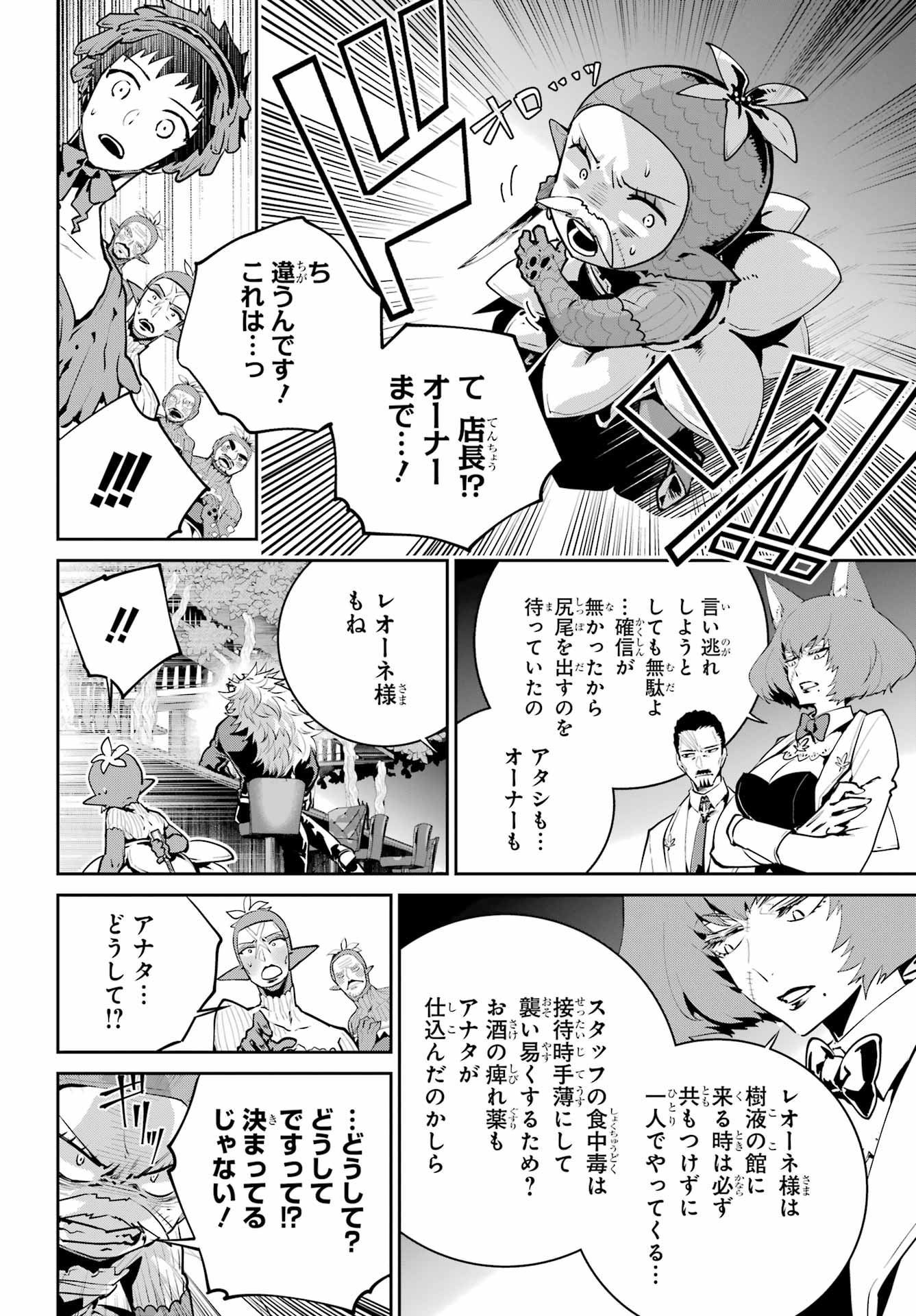 ファイナルファンタジー　ロスト・ストレンジャー 第43話 - Page 6
