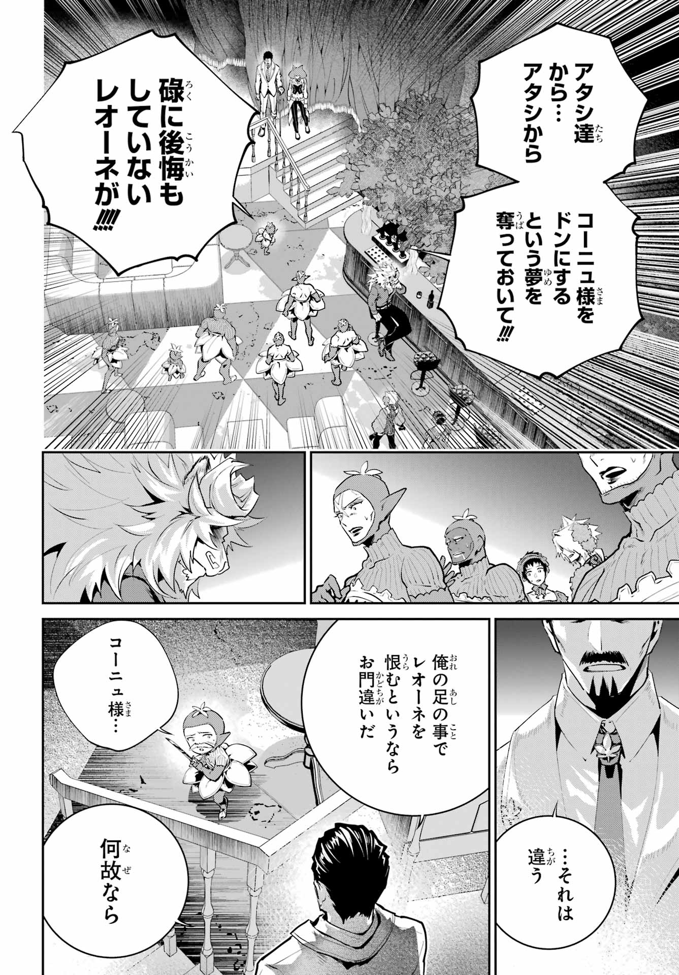 ファイナルファンタジー　ロスト・ストレンジャー 第43話 - Page 8