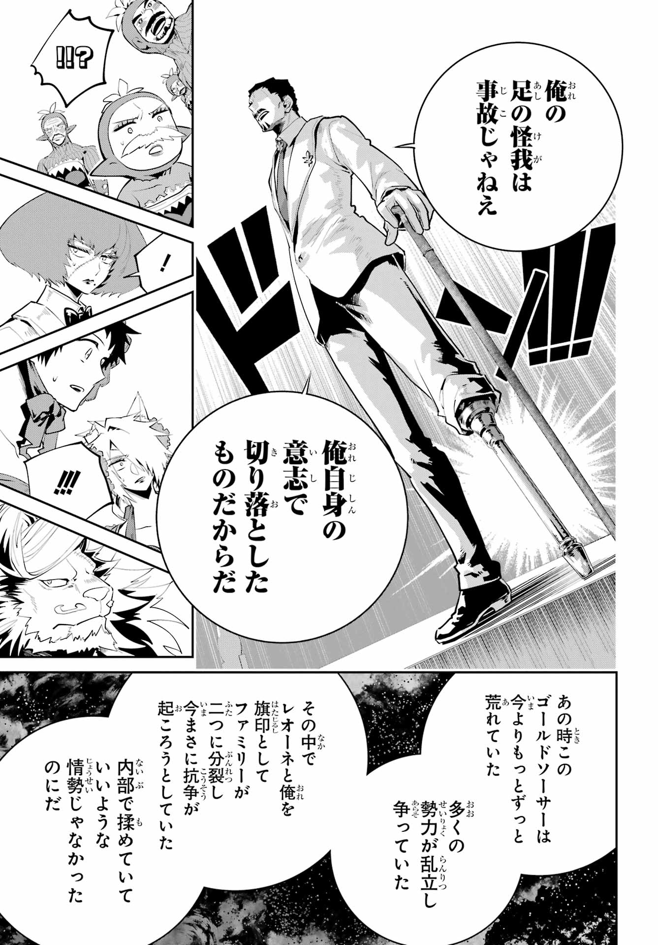 ファイナルファンタジー　ロスト・ストレンジャー 第43話 - Page 9