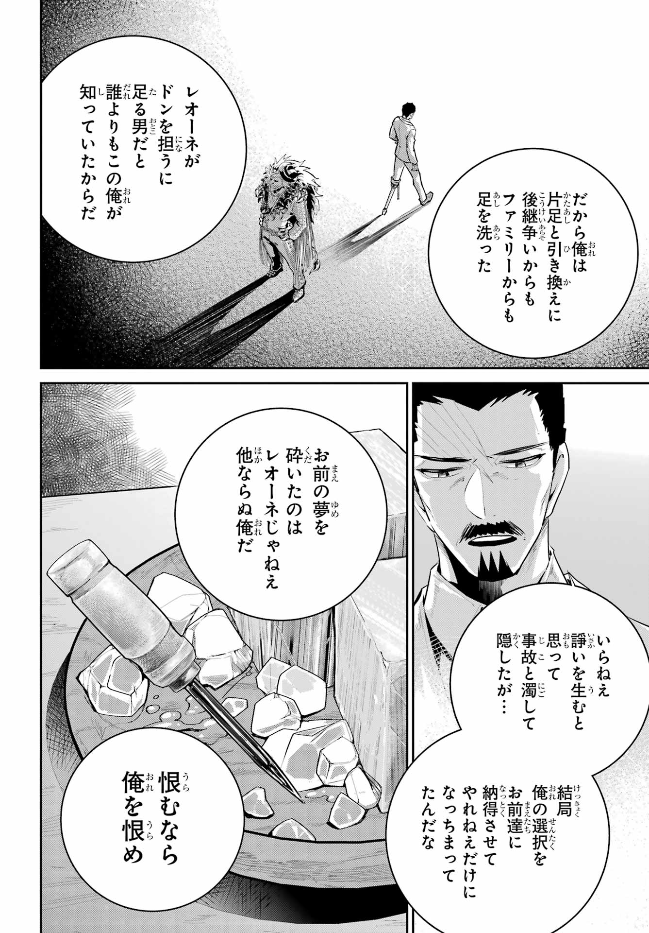 ファイナルファンタジー　ロスト・ストレンジャー 第43話 - Page 10