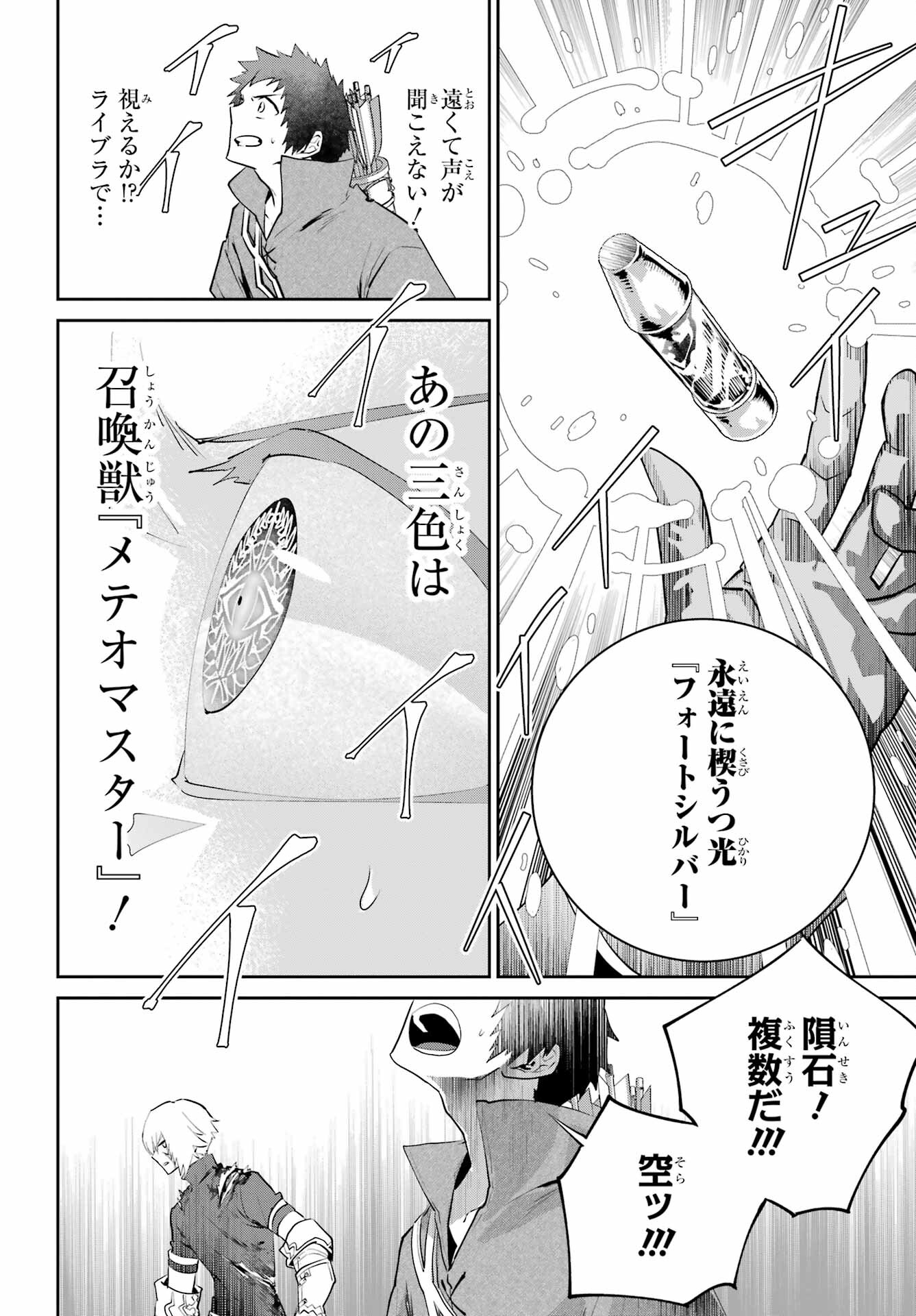 ファイナルファンタジー　ロスト・ストレンジャー 第44話 - Page 18