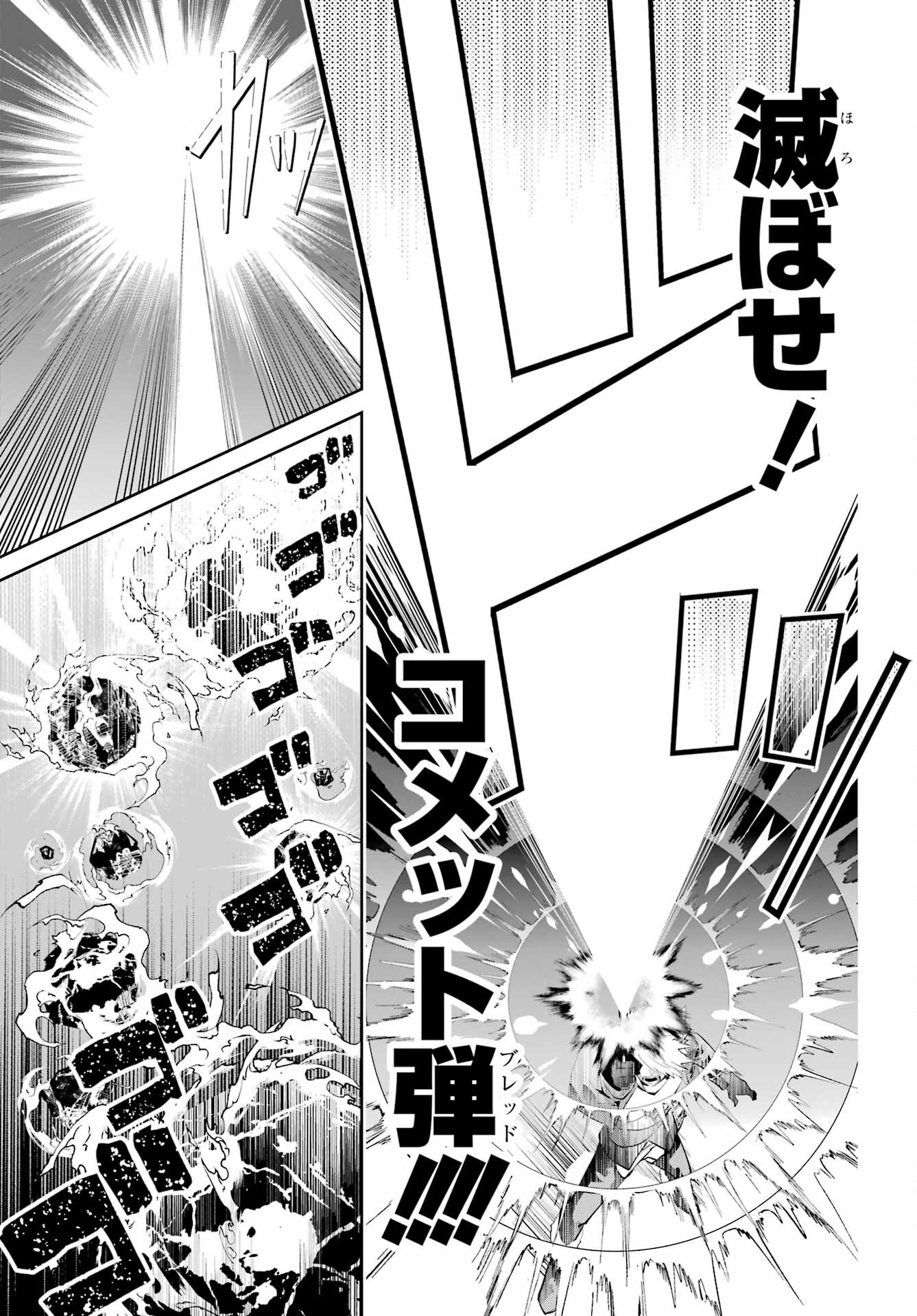 ファイナルファンタジー　ロスト・ストレンジャー 第44話 - Page 19