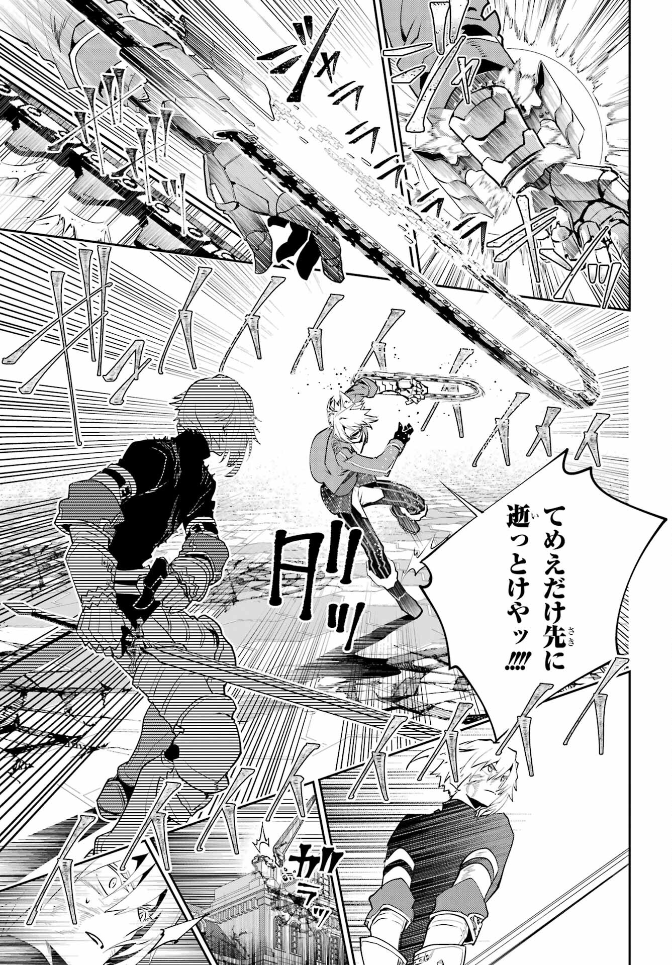 ファイナルファンタジー　ロスト・ストレンジャー 第44話 - Page 29