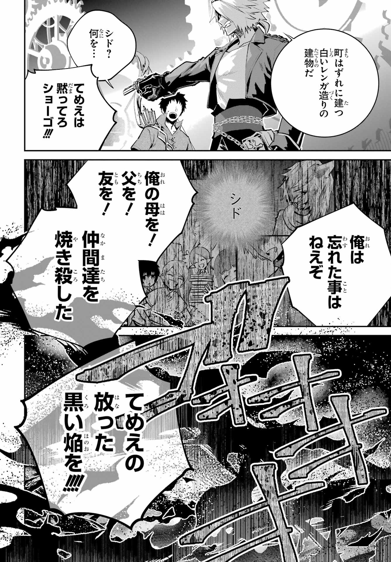 ファイナルファンタジー　ロスト・ストレンジャー 第44話 - Page 4