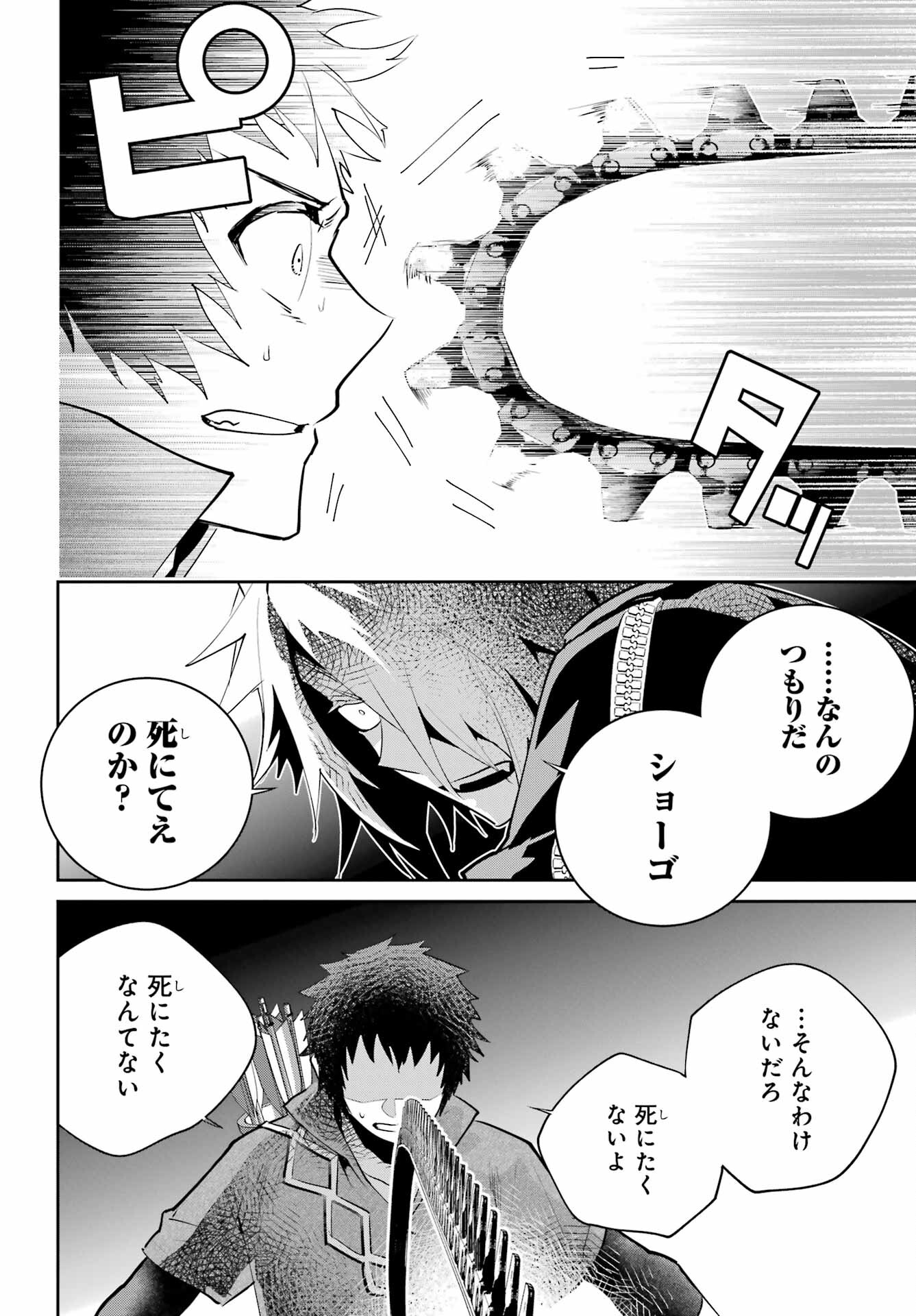 ファイナルファンタジー　ロスト・ストレンジャー 第44話 - Page 34