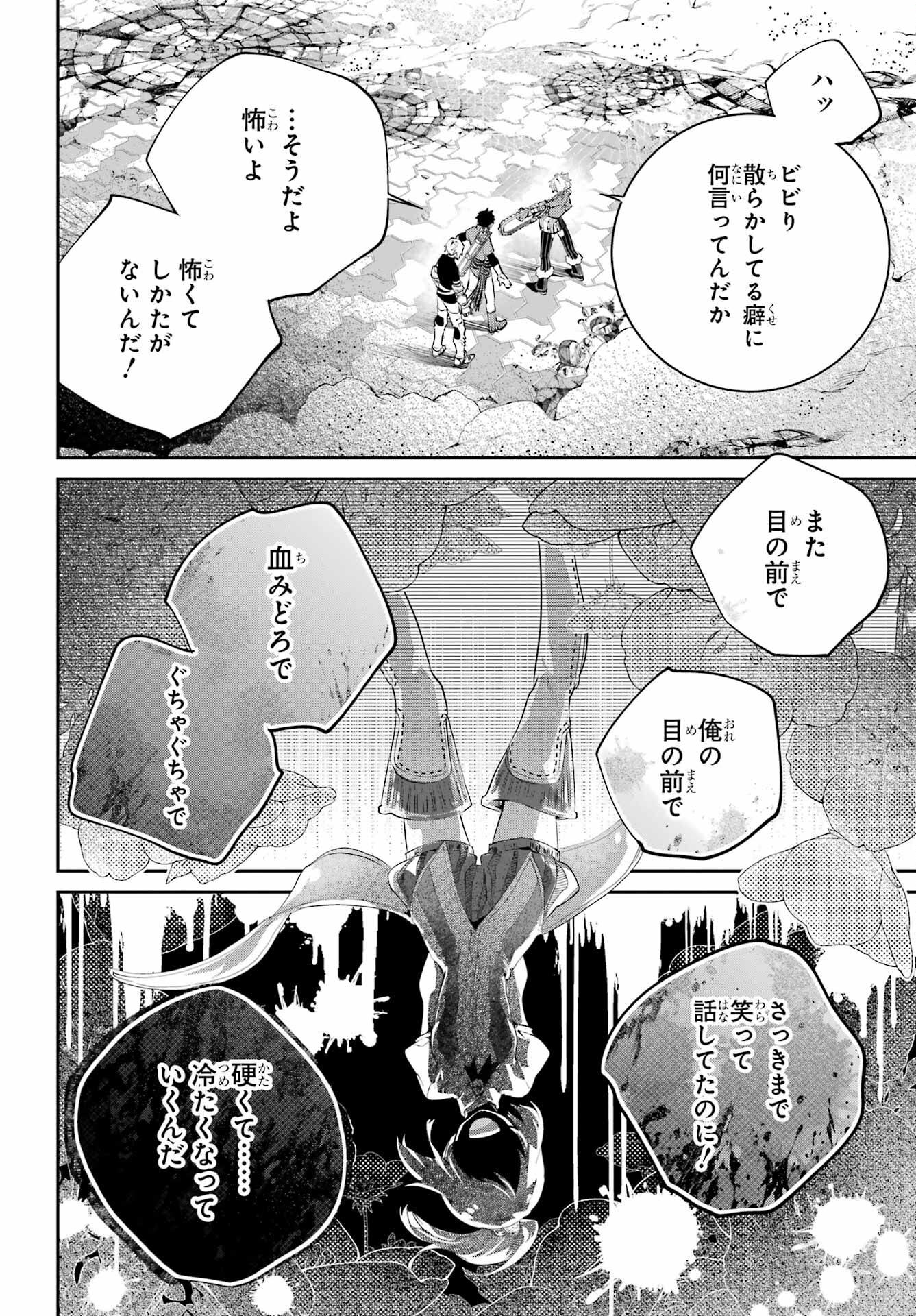 ファイナルファンタジー　ロスト・ストレンジャー 第44話 - Page 36