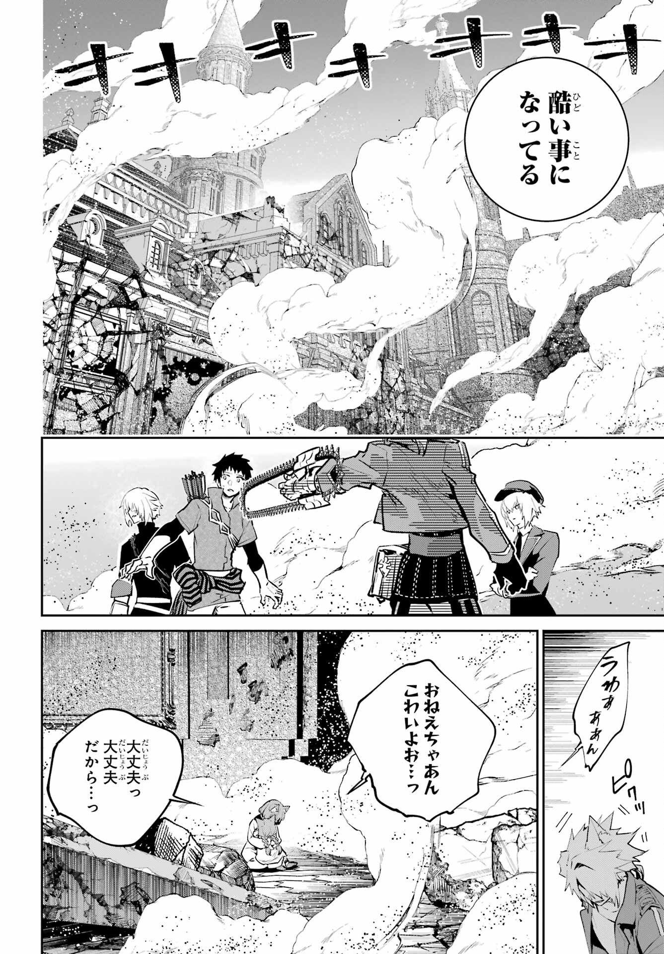 ファイナルファンタジー　ロスト・ストレンジャー 第44話 - Page 42