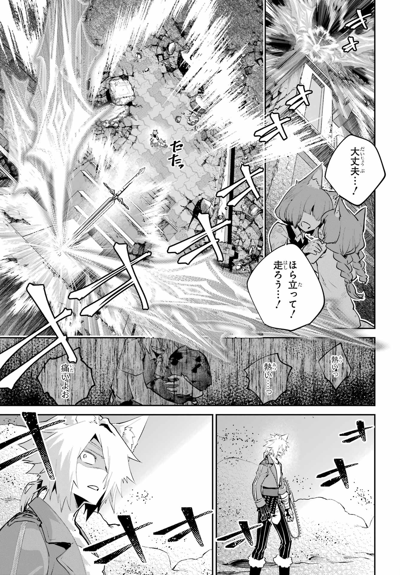 ファイナルファンタジー　ロスト・ストレンジャー 第44話 - Page 43