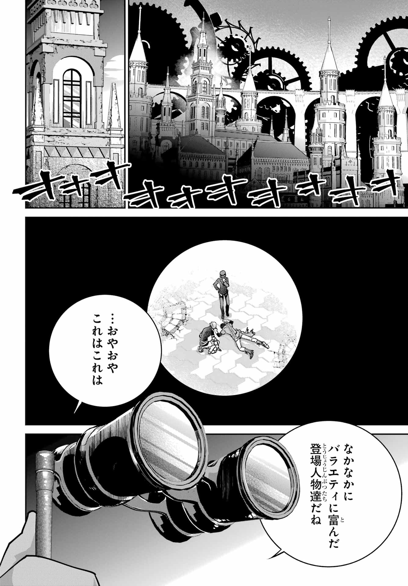 ファイナルファンタジー　ロスト・ストレンジャー 第44話 - Page 48