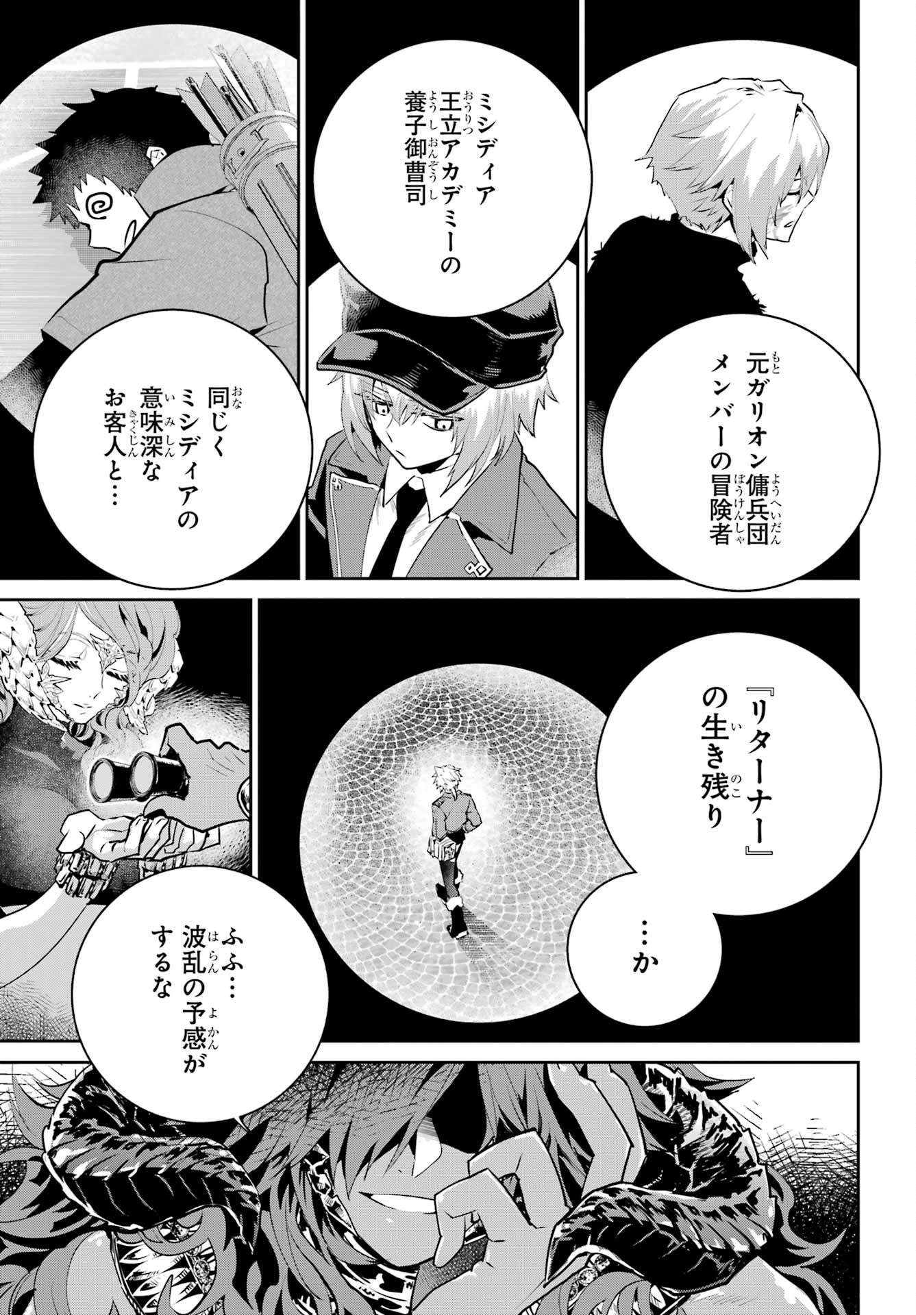 ファイナルファンタジー　ロスト・ストレンジャー 第44話 - Page 49