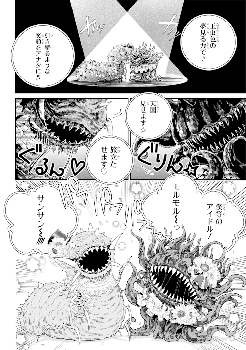ファイナルファンタジー　ロスト・ストレンジャー 第51.1話 - Page 2