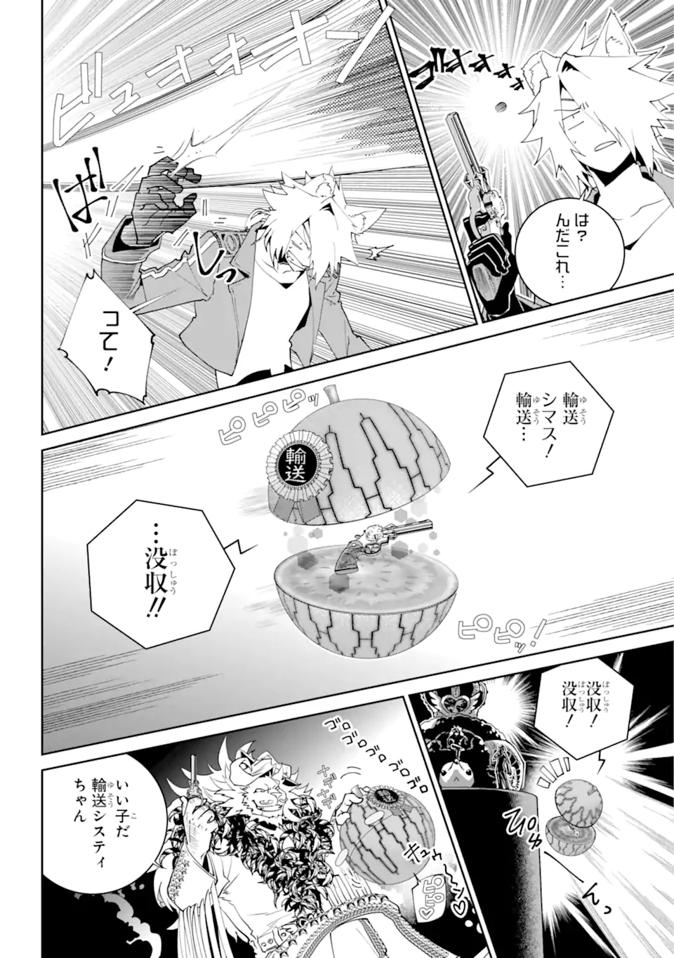 ファイナルファンタジー　ロスト・ストレンジャー 第51.1話 - Page 12