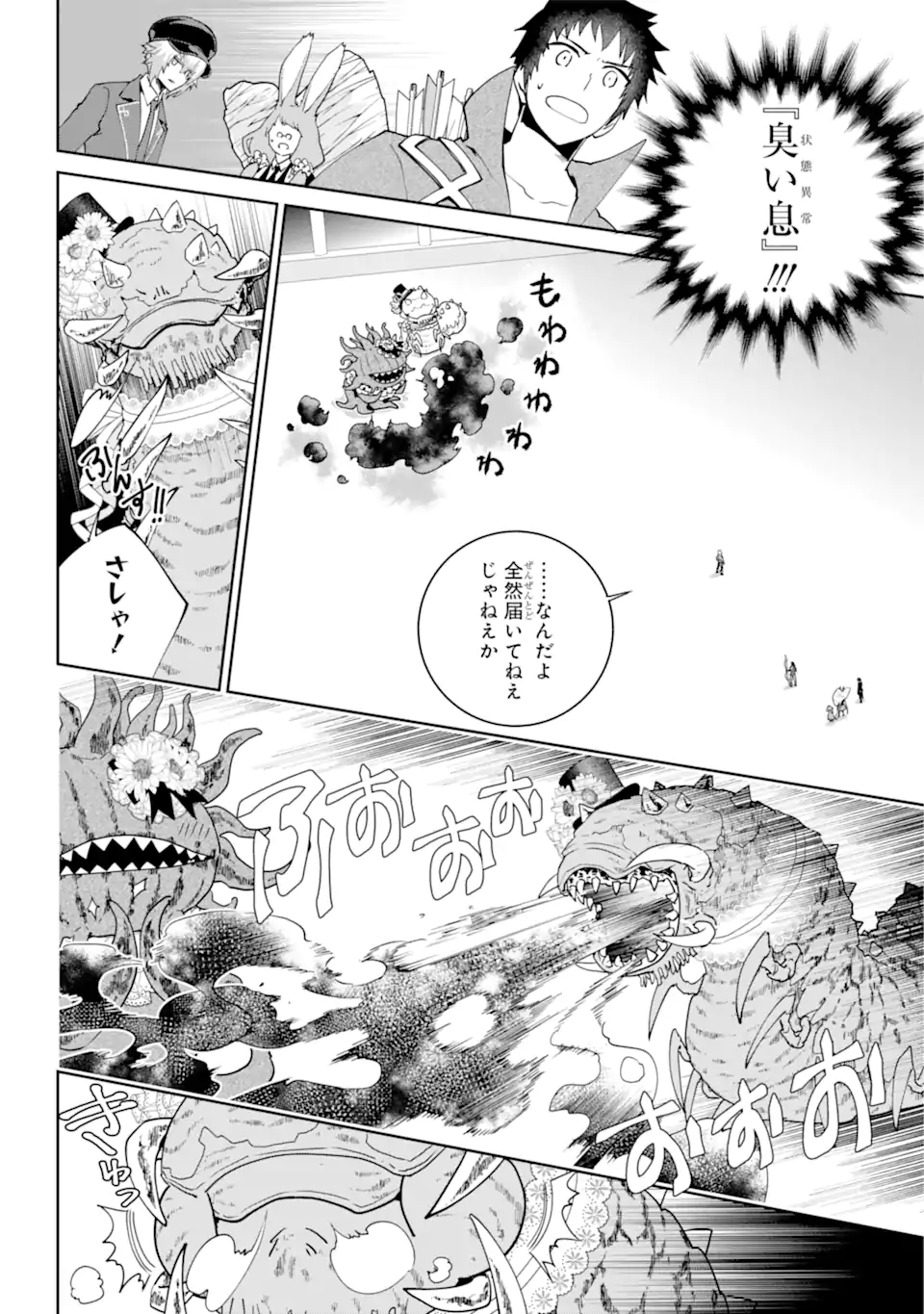 ファイナルファンタジー　ロスト・ストレンジャー 第51.1話 - Page 16
