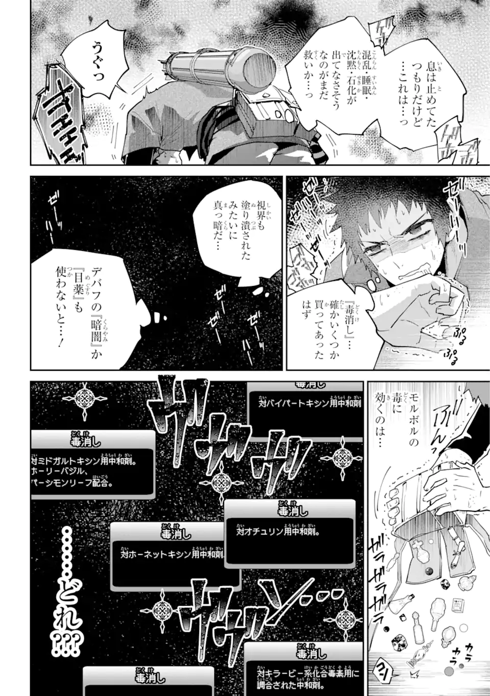 ファイナルファンタジー　ロスト・ストレンジャー 第51.1話 - Page 20