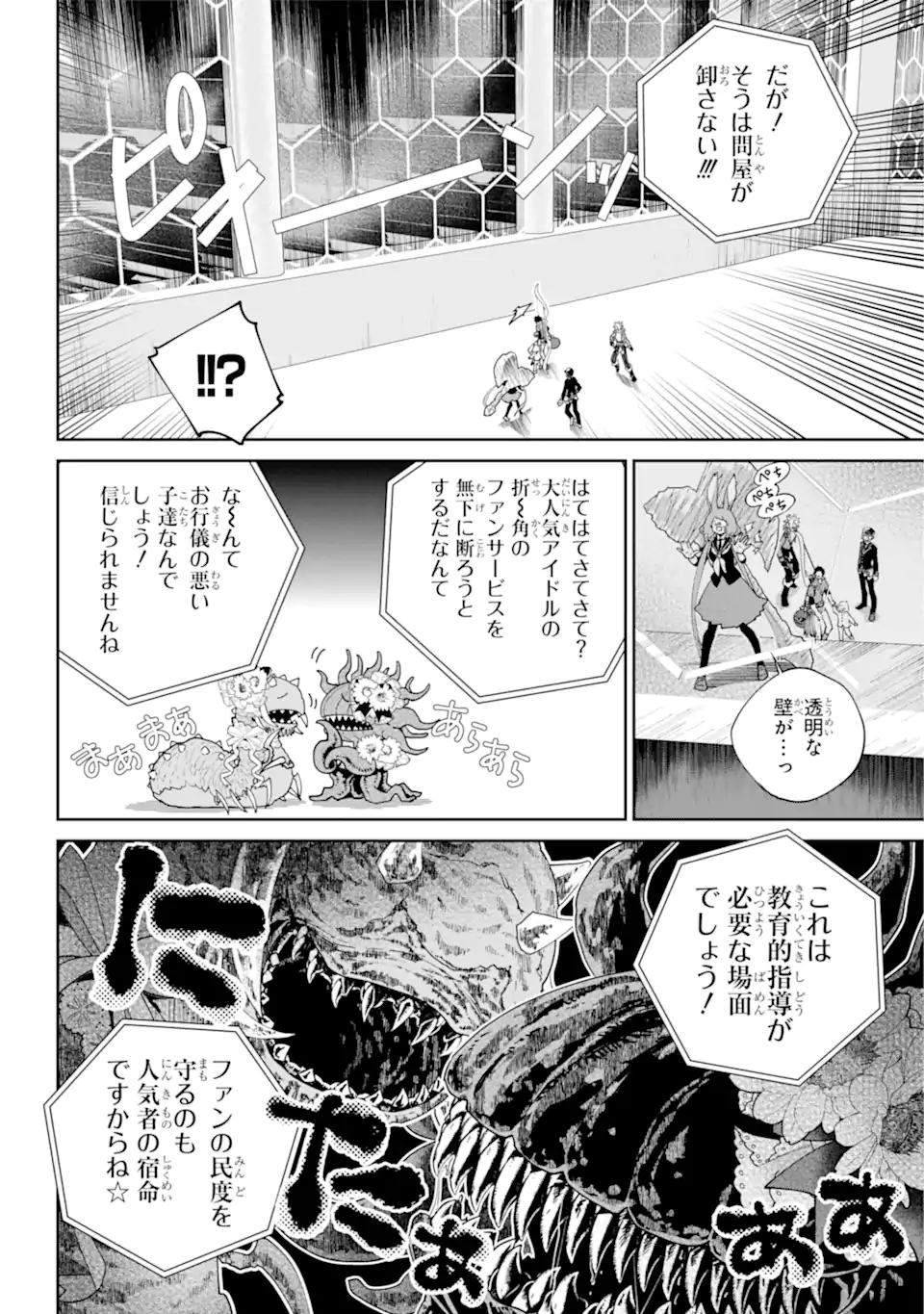 ファイナルファンタジー　ロスト・ストレンジャー 第51.1話 - Page 4