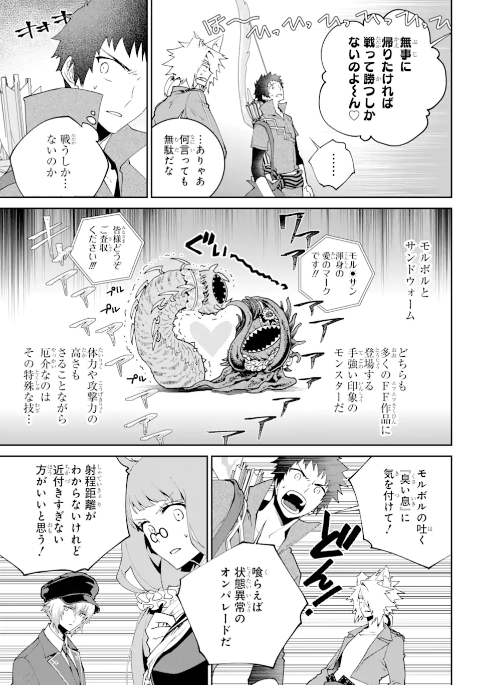ファイナルファンタジー　ロスト・ストレンジャー 第51.1話 - Page 7