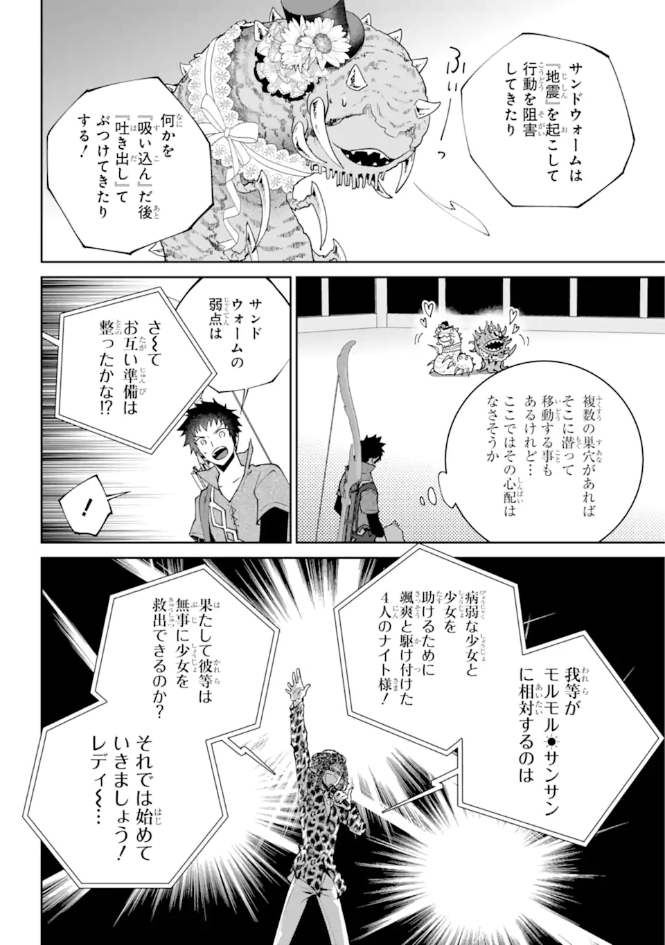 ファイナルファンタジー　ロスト・ストレンジャー 第51.1話 - Page 8