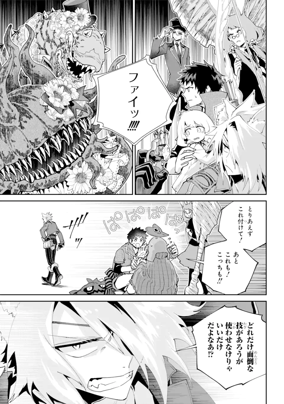 ファイナルファンタジー　ロスト・ストレンジャー 第51.1話 - Page 9