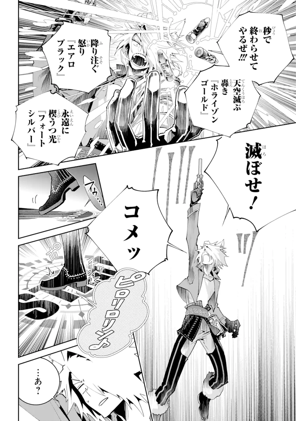 ファイナルファンタジー　ロスト・ストレンジャー 第51.1話 - Page 10