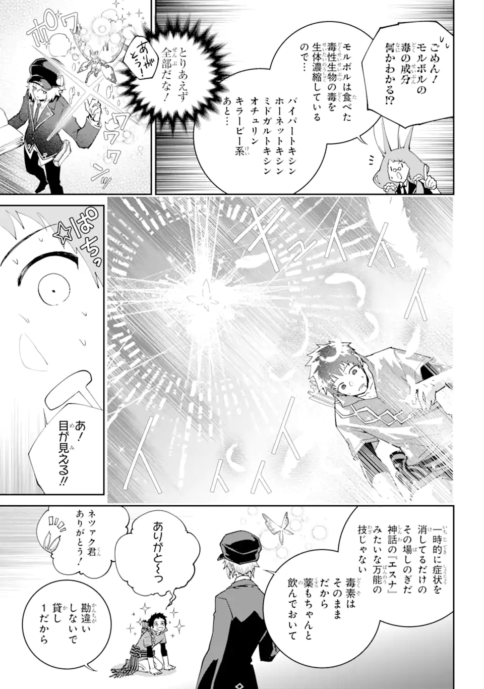 ファイナルファンタジー　ロスト・ストレンジャー 第51.2話 - Page 1
