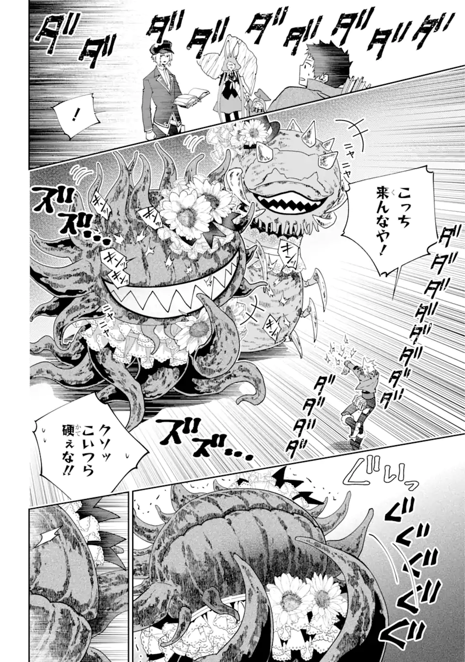 ファイナルファンタジー　ロスト・ストレンジャー 第51.2話 - Page 2