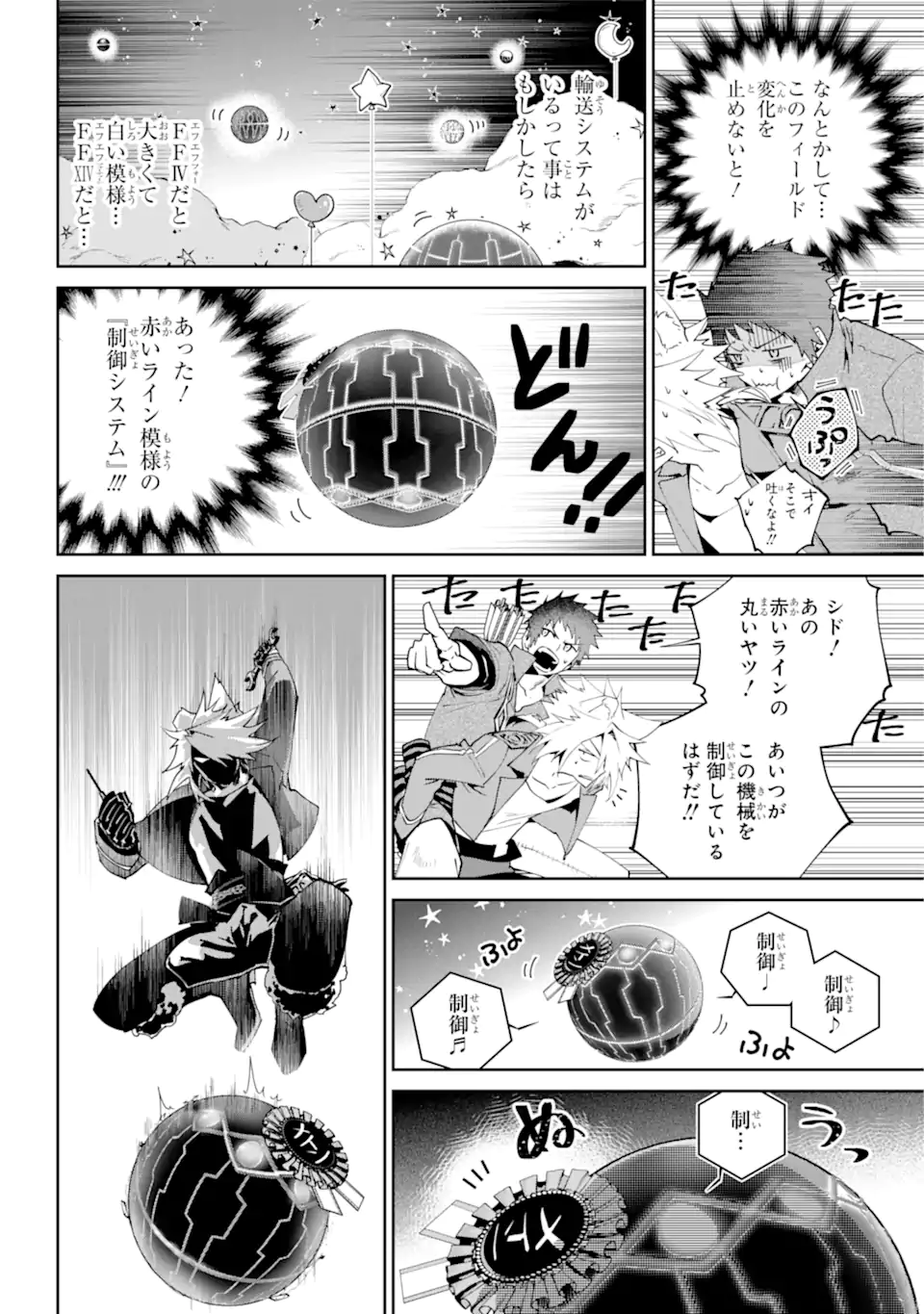 ファイナルファンタジー　ロスト・ストレンジャー 第51.2話 - Page 12