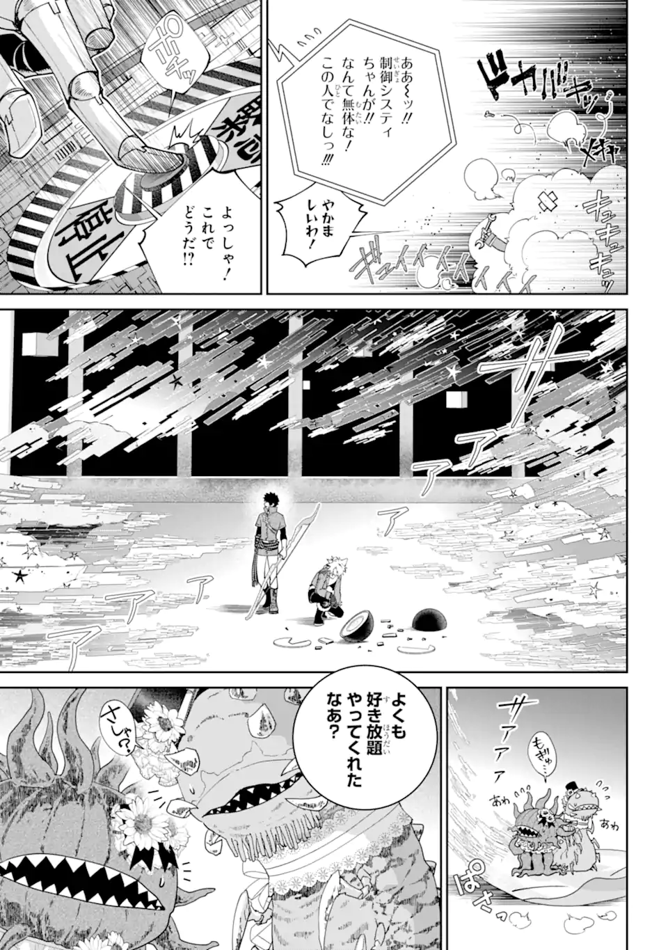 ファイナルファンタジー　ロスト・ストレンジャー 第51.2話 - Page 13