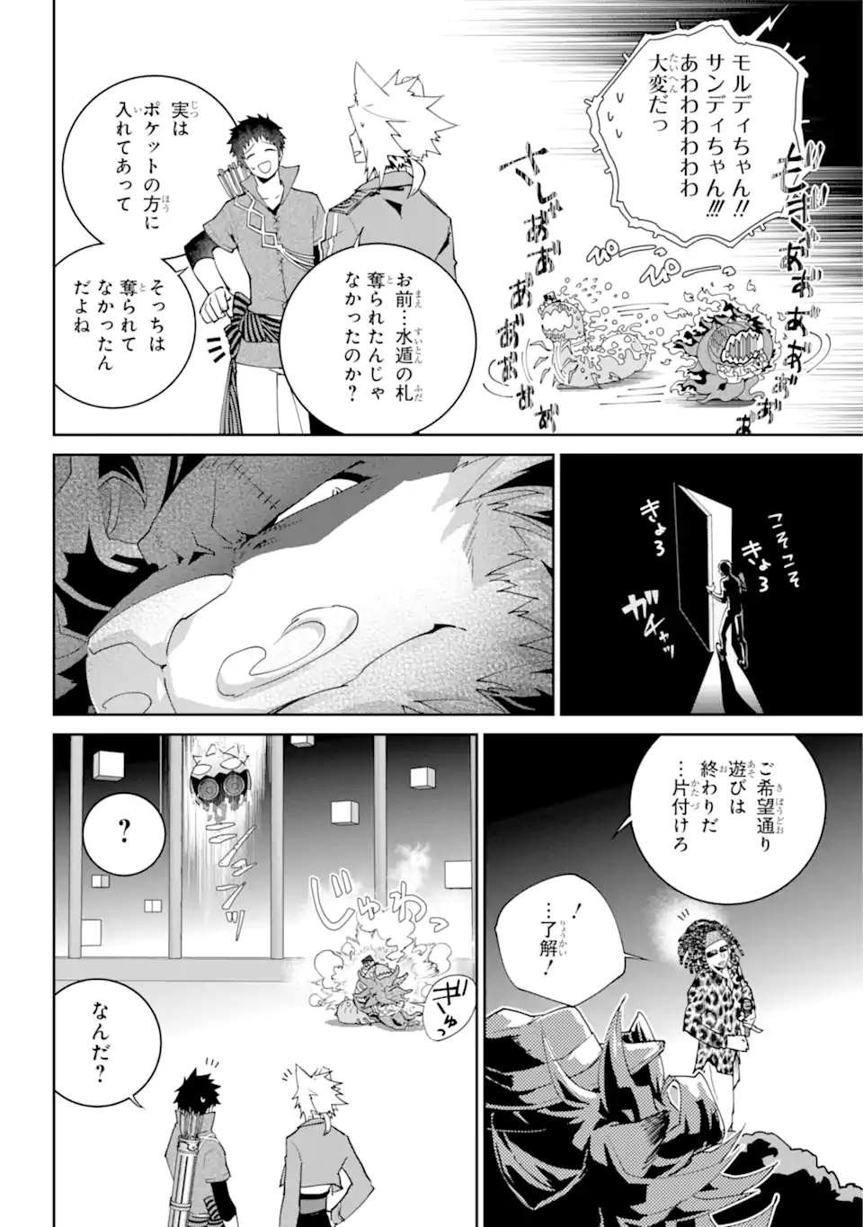 ファイナルファンタジー　ロスト・ストレンジャー 第51.2話 - Page 16