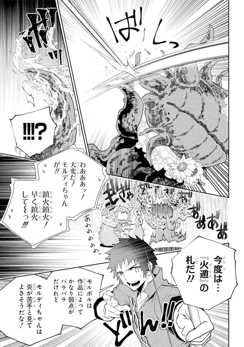 ファイナルファンタジー　ロスト・ストレンジャー 第51.2話 - Page 3