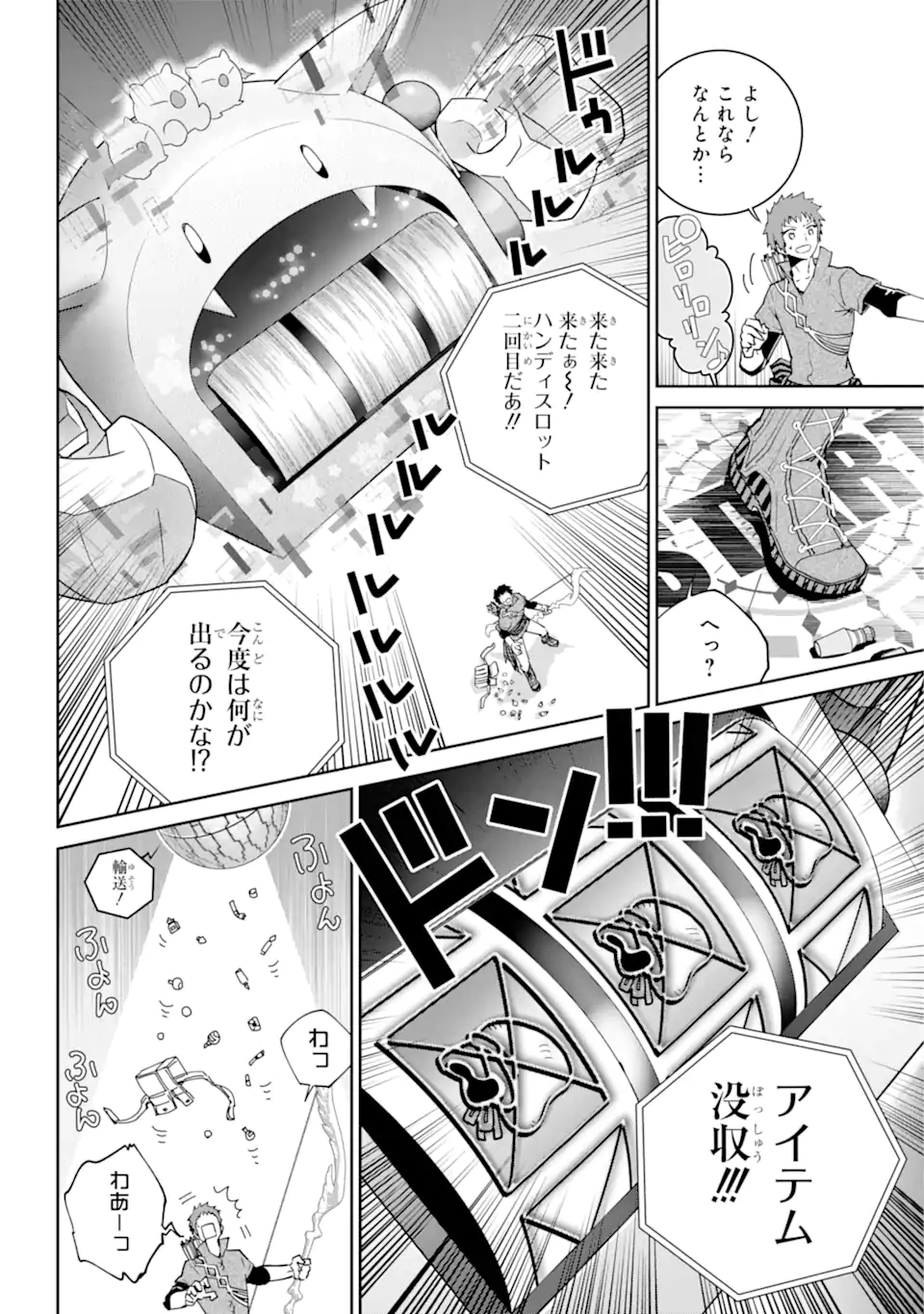 ファイナルファンタジー　ロスト・ストレンジャー 第51.2話 - Page 4