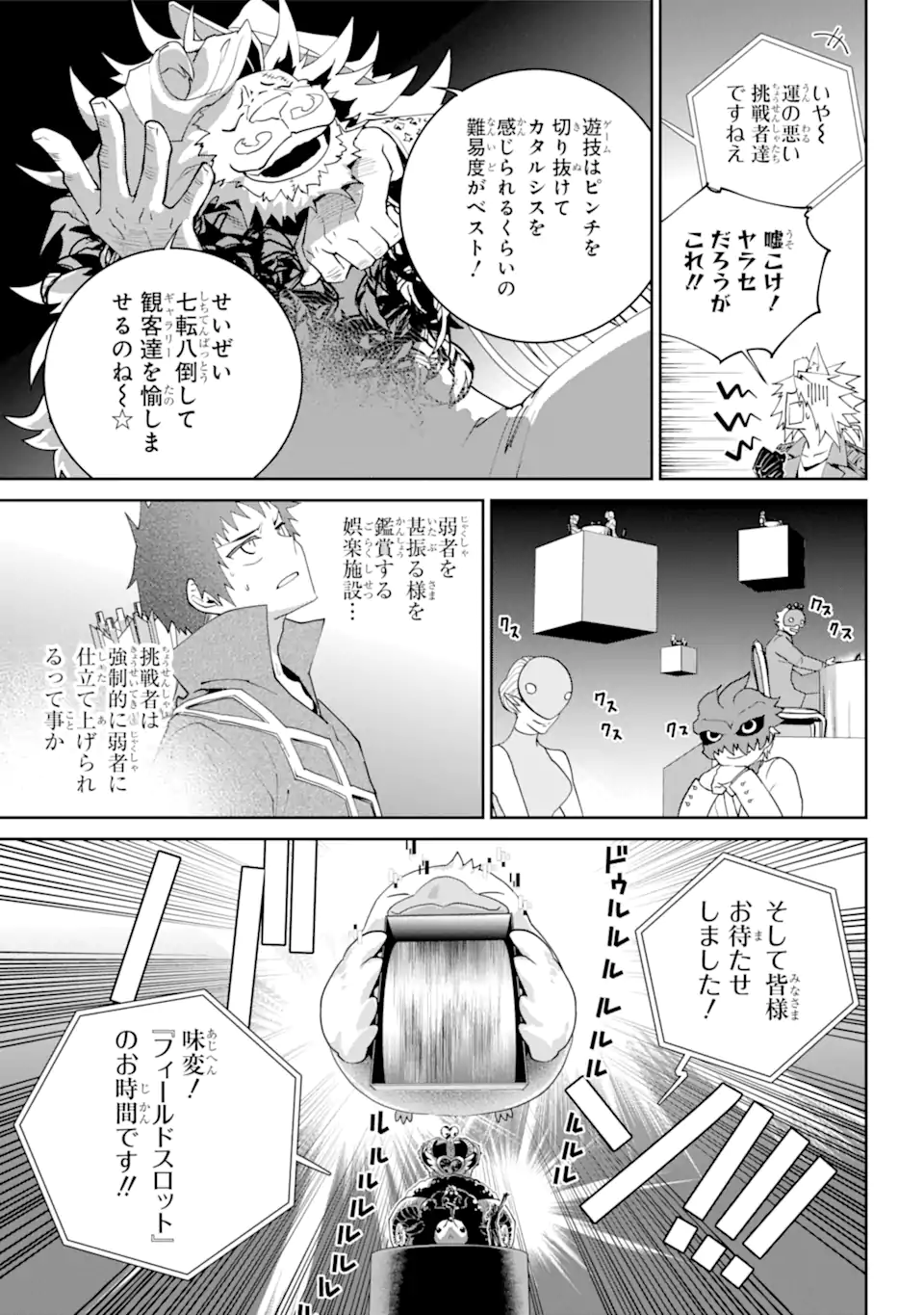 ファイナルファンタジー　ロスト・ストレンジャー 第51.2話 - Page 5