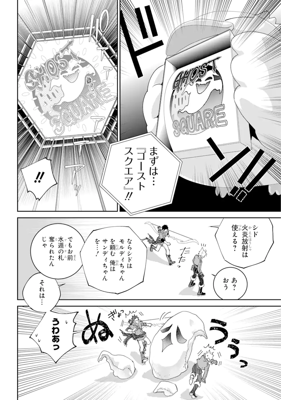 ファイナルファンタジー　ロスト・ストレンジャー 第51.2話 - Page 6