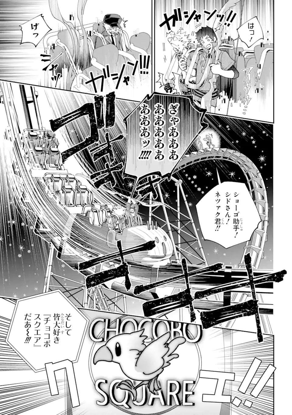 ファイナルファンタジー　ロスト・ストレンジャー 第51.2話 - Page 9