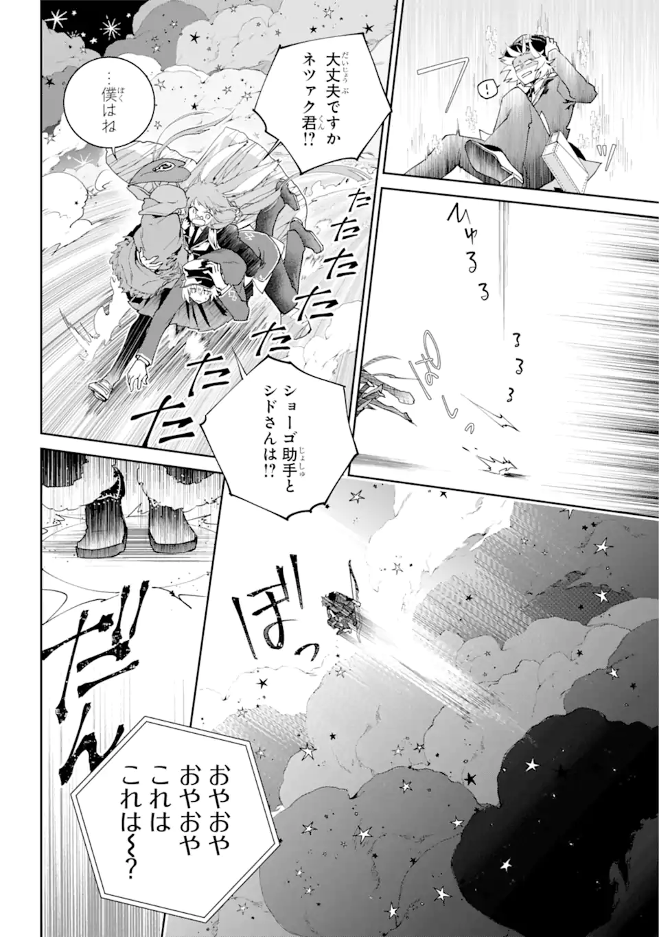 ファイナルファンタジー　ロスト・ストレンジャー 第51.2話 - Page 10