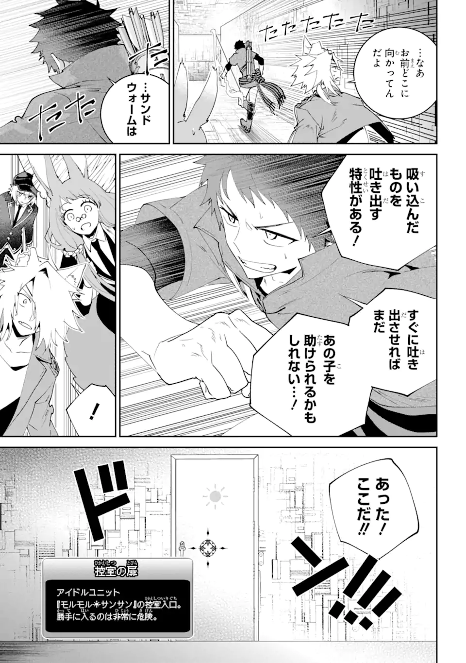 ファイナルファンタジー　ロスト・ストレンジャー 第51.3話 - Page 12