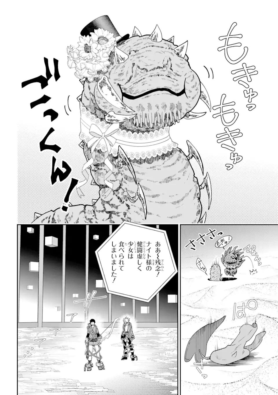 ファイナルファンタジー　ロスト・ストレンジャー 第51.3話 - Page 7