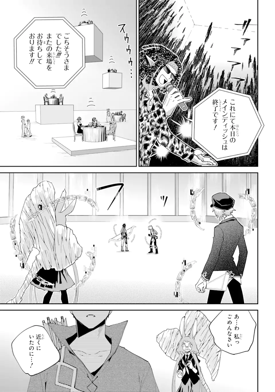 ファイナルファンタジー　ロスト・ストレンジャー 第51.3話 - Page 8