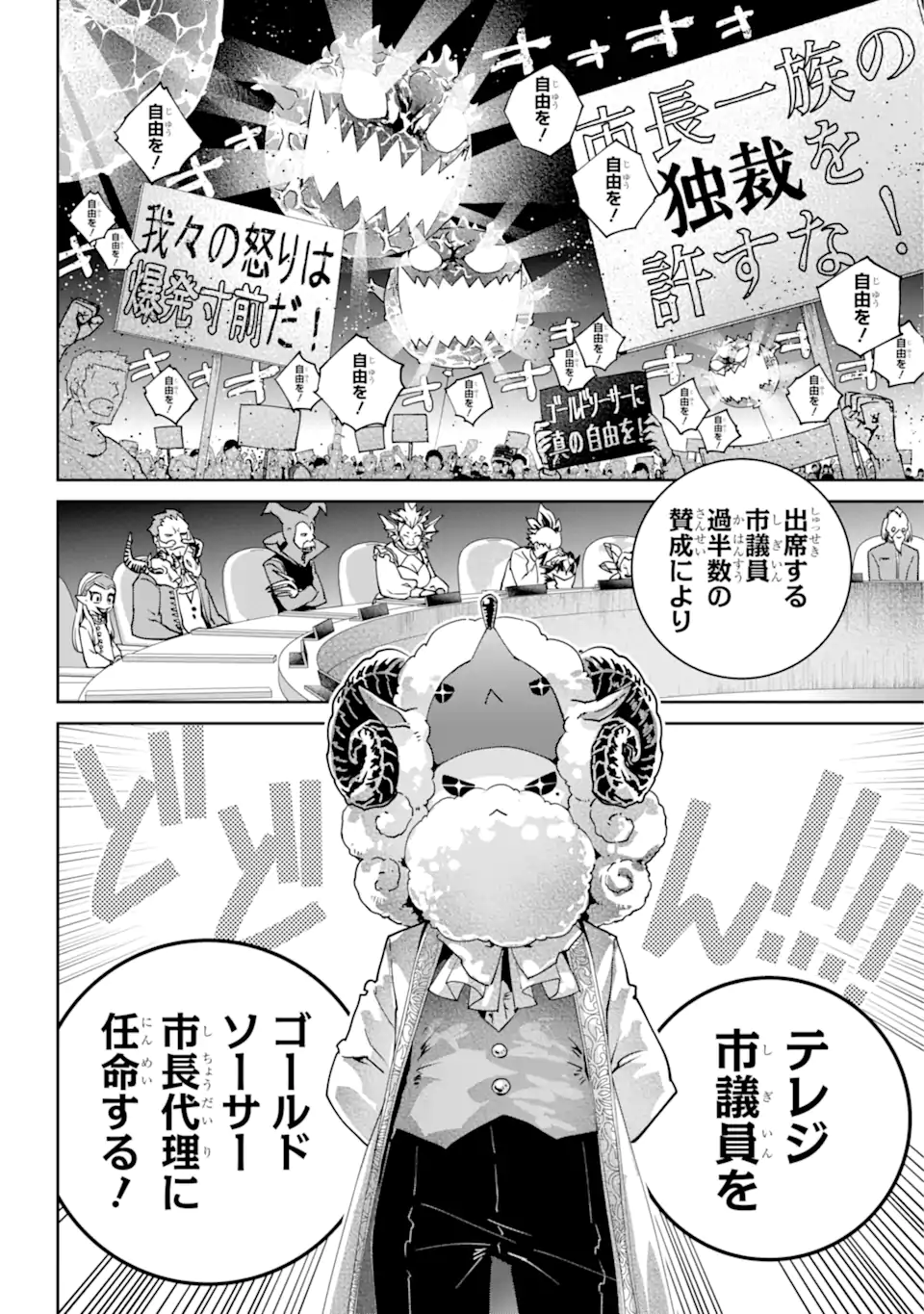 ファイナルファンタジー　ロスト・ストレンジャー 第52.1話 - Page 2
