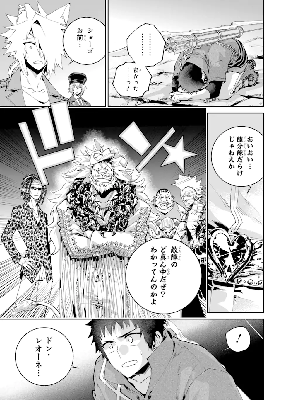 ファイナルファンタジー　ロスト・ストレンジャー 第52.1話 - Page 11