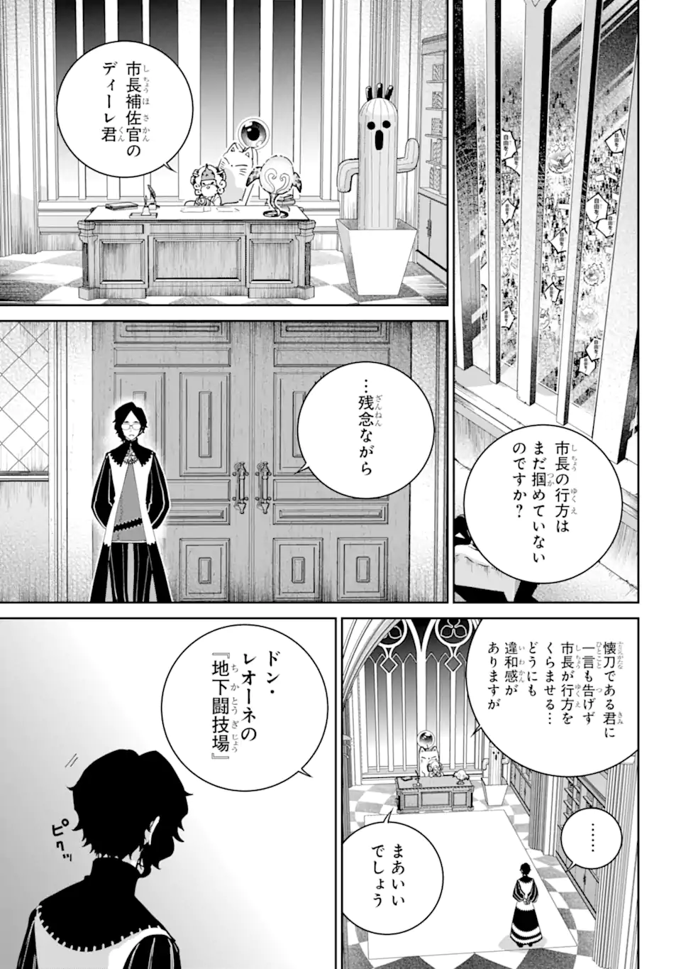 ファイナルファンタジー　ロスト・ストレンジャー 第52.1話 - Page 3