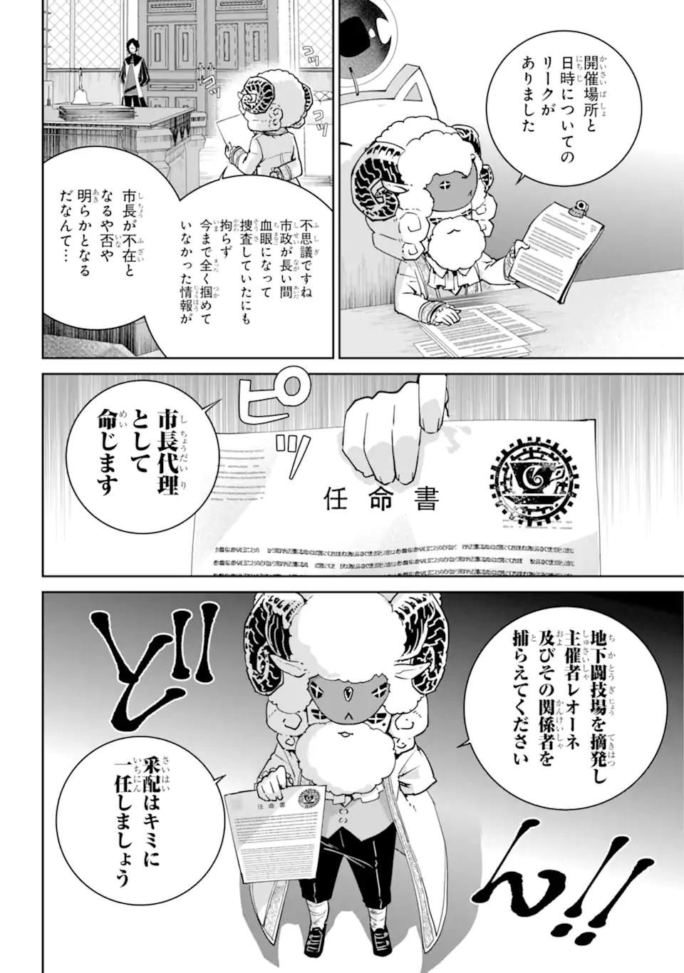 ファイナルファンタジー　ロスト・ストレンジャー 第52.1話 - Page 4