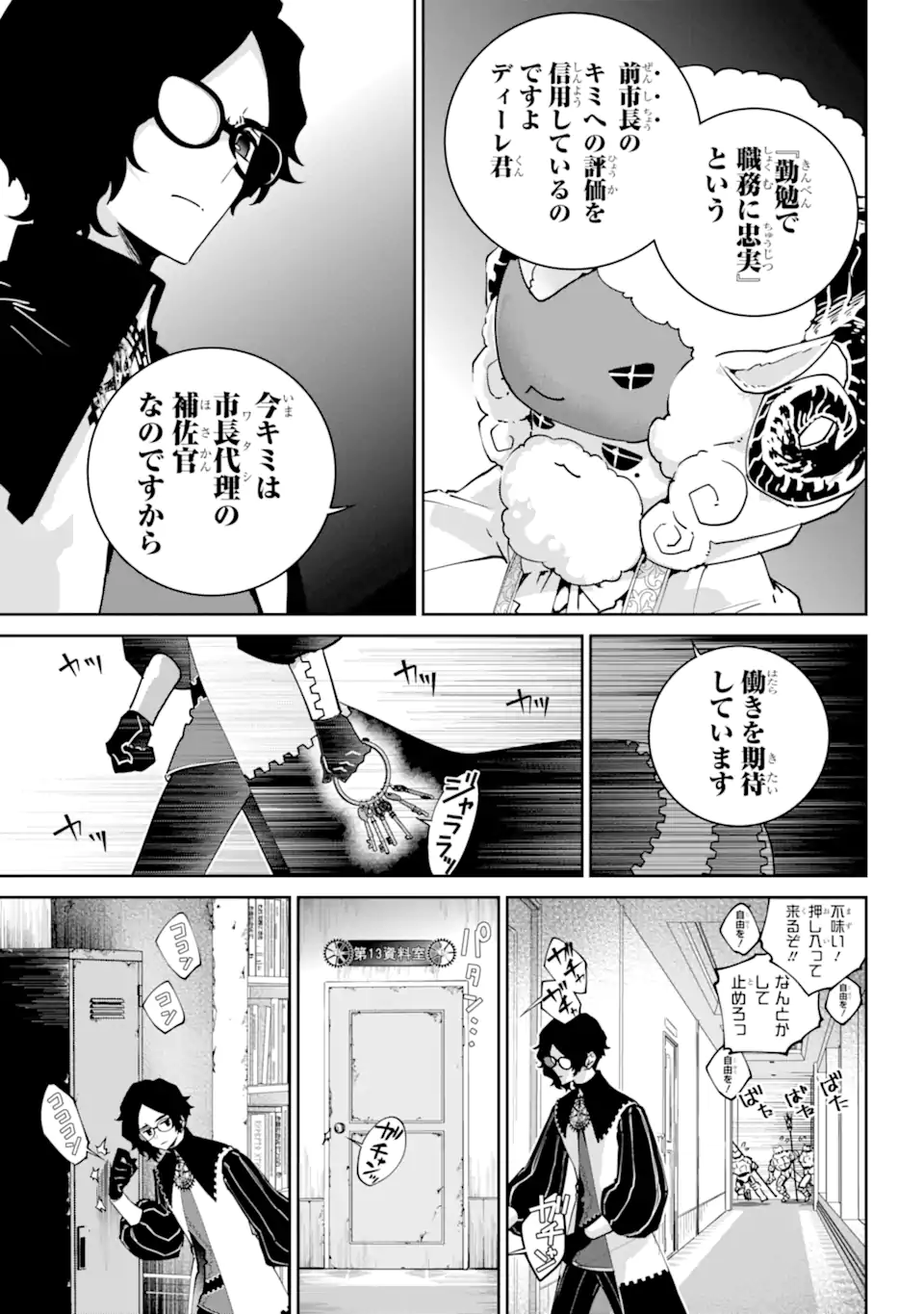 ファイナルファンタジー　ロスト・ストレンジャー 第52.1話 - Page 5
