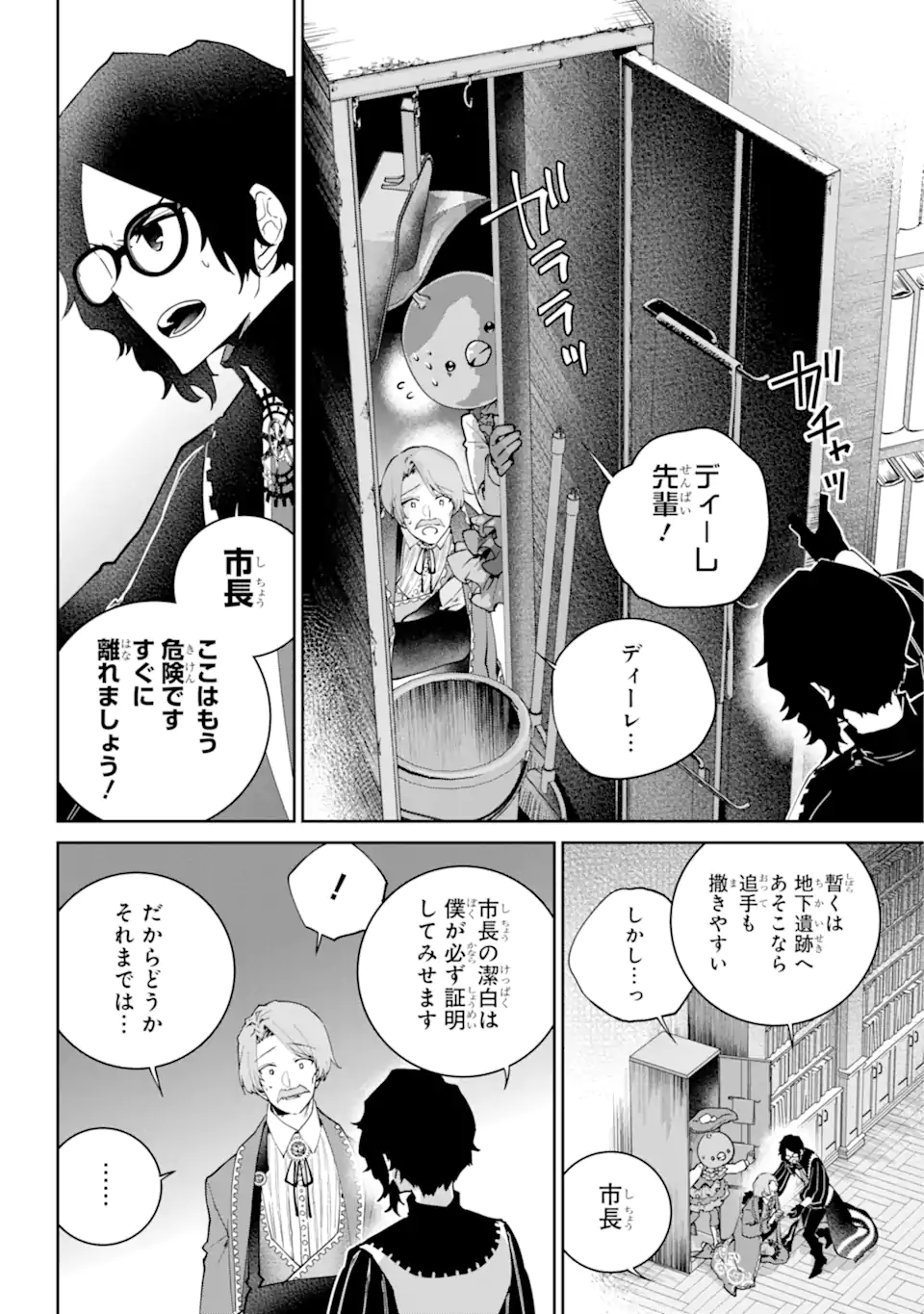 ファイナルファンタジー　ロスト・ストレンジャー 第52.1話 - Page 6