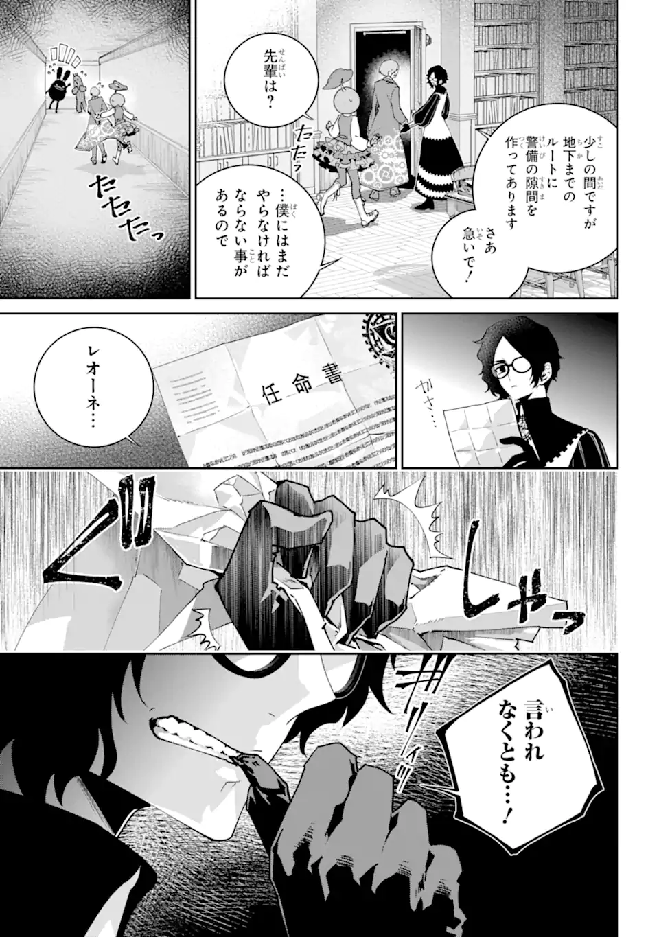 ファイナルファンタジー　ロスト・ストレンジャー 第52.1話 - Page 7
